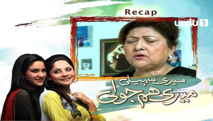 Meri Saheli Meri Humjoli Episode 112 Urdu1