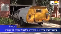 बेंगलुरु से गायब कैशवैन बरामद, 92 लाख रुपये गायब