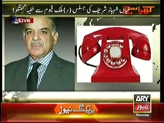 Leaked Phone Tape of Justice R Malik Qayyum With Shahbaz Sharif & PML N NAB Chairman Saif ur Rehman