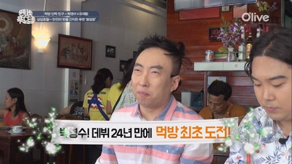 박명수 최초 먹방 도전! 역사적인 첫 맛 표현의 순간