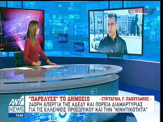 Πορειες ΑΔΕΔΥ ΠΑΜΕ