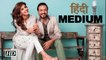 'Hindi Medium' | Irrfan Khan | Pak actress Saba Qamar | Release Date