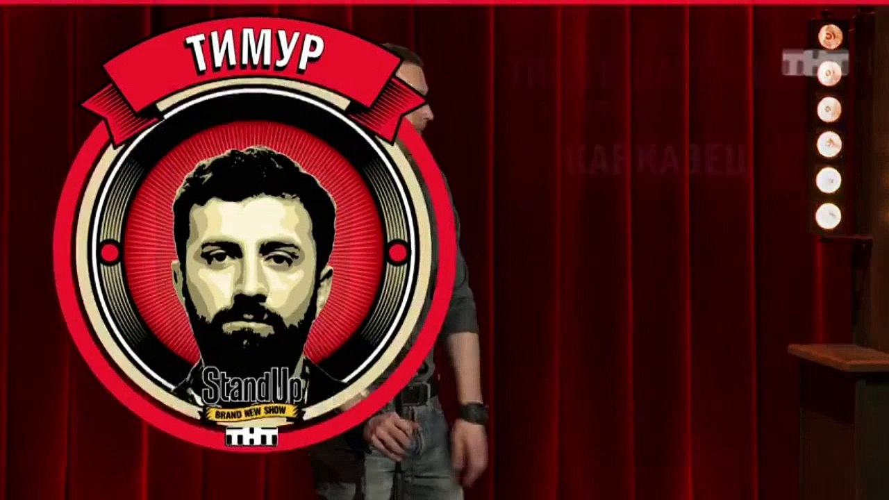 Stand Up: Тимур Каргинов - О коте Гурджибеке, у...