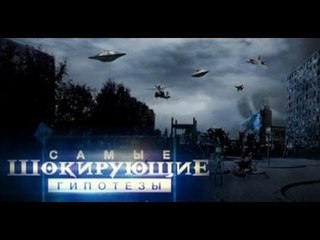 Самые шокирующие гипотезы. Когда отходят воды