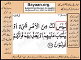 Quran in urdu Surah 003 Ayat 128 Learn Quran translation in Urdu Easy Quran Learning