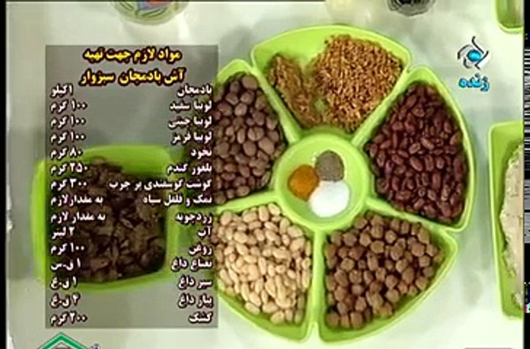 آش بادمجان سبزوار