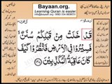 Quran in urdu Surah 003 Ayat 137 Learn Quran translation in Urdu Easy Quran Learning