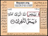 Quran in urdu Surah 003 Ayat 141 Learn Quran translation in Urdu Easy Quran Learning