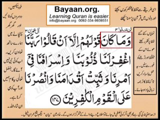 Quran in urdu Surah 003 Ayat 147 Learn Quran translation in Urdu Easy Quran Learning