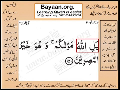 Quran in urdu Surah 003 Ayat 150 Learn Quran translation in Urdu Easy Quran Learning