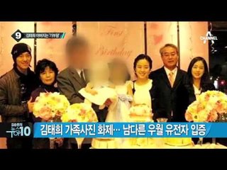 김태희 父는 ‘기부왕’…‘아너 소사이어티’ 회원_채널A_뉴스TOP10