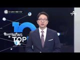 정유라, 최순실과 갈등으로 한때 상속 포기_채널A_뉴스TOP10