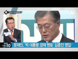 문재인, 선대위원장에 김종인 전격 영입_채널A_뉴스TOP10