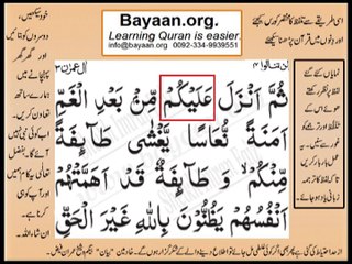 Quran in urdu Surah 003 Ayat 154A-154B-154C Learn Quran translation in Urdu Easy Quran Learning