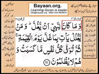 Quran in urdu Surah 003 Ayat 161 Learn Quran translation in Urdu Easy Quran Learning