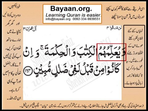 Quran in urdu Surah 003 Ayat 164 Learn Quran translation in Urdu Easy Quran Learning