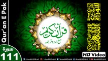 Listen & Read The Holy Quran In HD Video - Surah Al-Lahab [111] - سُورۃ اللَّھَب - Al-Qur'an al-Kareem - القرآن الكريم - Tilawat E Quran E Pak - Dual Audio Video - Arabic - Urdu