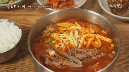 노란 지단과 빨간 국물의 환상적 만남! 화룡점정 육개장