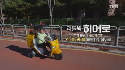 80번째 리틀빅히어로, 신.출.귀.몰 불량(?) 히어로 이용주