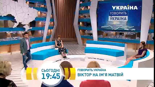 Виктор по имени Матвей | Говорить Україна