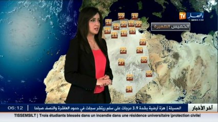النشرة الجوية  أحوال الطقس لظهيرة وليلة الخميس 24 نوفمبر 2016