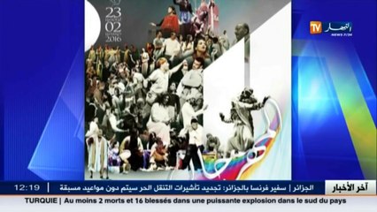 الأخبار الثقافية ليوم الخميس 24 نوفمبر 2016