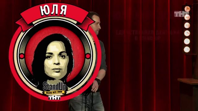 Stand Up: Юля Ахмедова - О женщинах за рулём, женских сериалах и рекламе прокладок