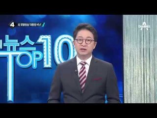 軍, 사흘째 대북 확성기 방송…北, 맞불방송_채널A_뉴스TOP10