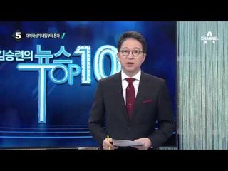 靑 “8일 정오 대북 확성기 방송 재개”_채널A_뉴스TOP10