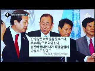 반기문 ‘위안부 협상 지지’에 野 비난 이어져_채널A_뉴스TOP10