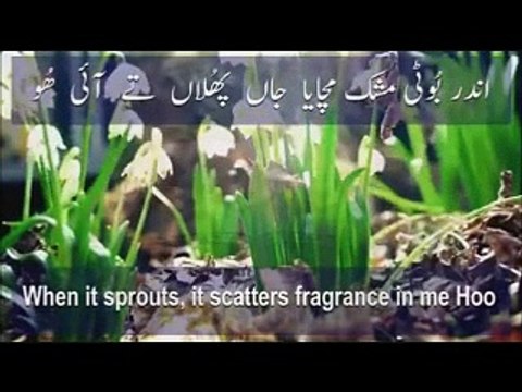 Hadhrat Sultan Bahoo R.A-الف اللہ چنبے دی بوٹی میرے من وچ مرشد لائی ھُو اندر بُوٹی مشک مچایا جاں پھلاں تے آئی ھُو