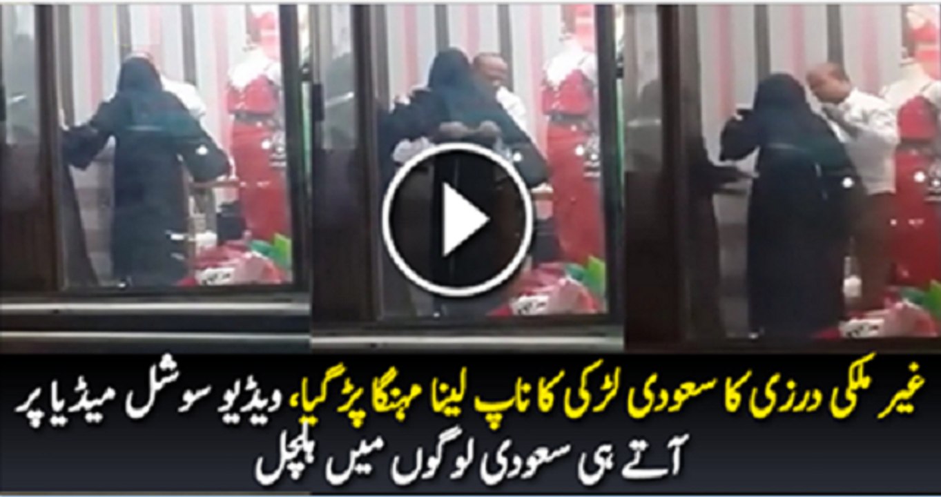 Tailor measuring girl causes outrage in Saudi citizens