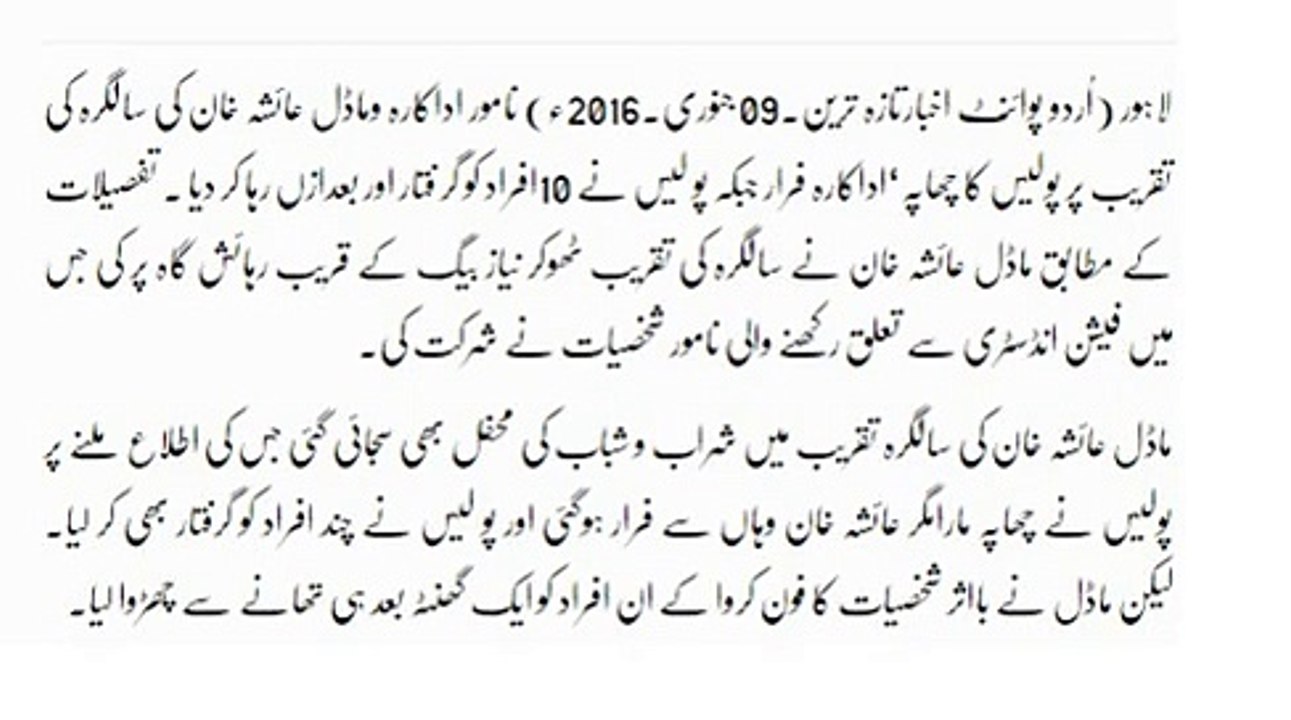 معروف اداکارہ عائشہ خان کے گھر پولیس کا چھاپہ