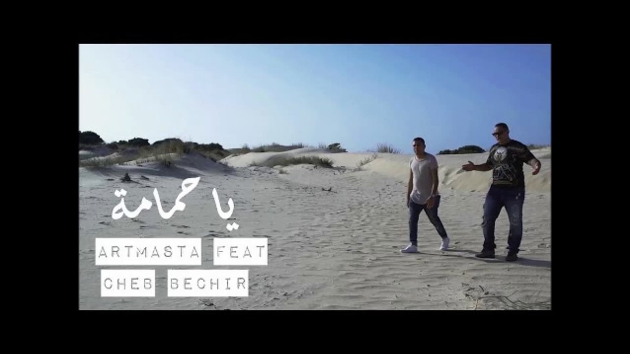 yahmema taret  Artmasta feat Cheb bechir Ya hmema | يا حمامة