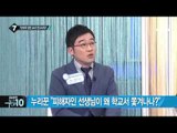 ‘빗자루 맞은 교사’ 권고사직 글 논란_채널A_뉴스TOP10