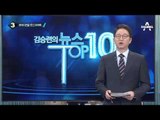 박 대통령, 현충원 참배…“평화 통일 이루길”_채널A_뉴스TOP10