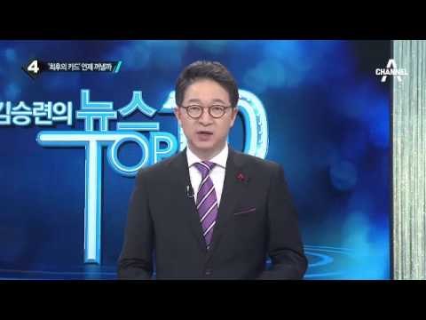 “위안부 협상 무효” 대학생들, 日 대사관 기습 시위_채널A_뉴스TOP10