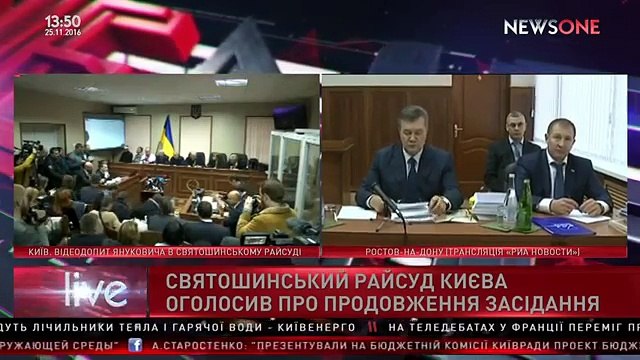 Видеодопрос экс-президента Украины Януковича: суд просит перенести заседание 25.11.2016