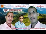 jai maniknath Lyrics,music& Singer- Geetaram Kanswal by swagatfilms