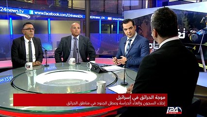 اتساع رقعة الحرائق في إسرائيل والمجلس الأمني الوزراي ينعقد لتقييم الوضع