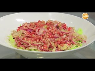 سلطة كابوتشي بالرمان | غادة جميل