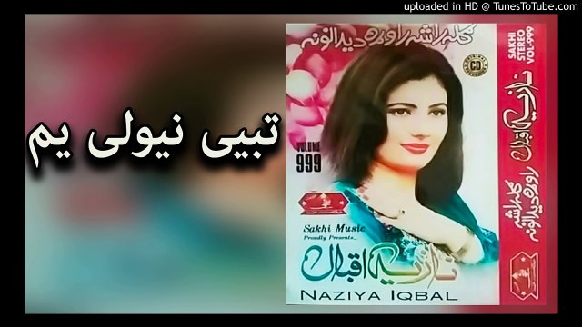Pashto New Songs 2017 - Tabe Newali Yam - Nazia Iqbal Album - Gula Rasha Rawra Dedanuna