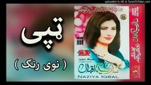 Pashto New Songs 2017 - Tapy - Nazia Iqbal Album - Gula Rasha Rawra Dedanuna