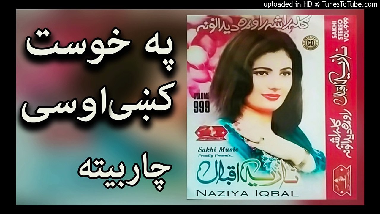 Pashto New Songs 2017 - Pa Khost Ki Osi - Nazia...