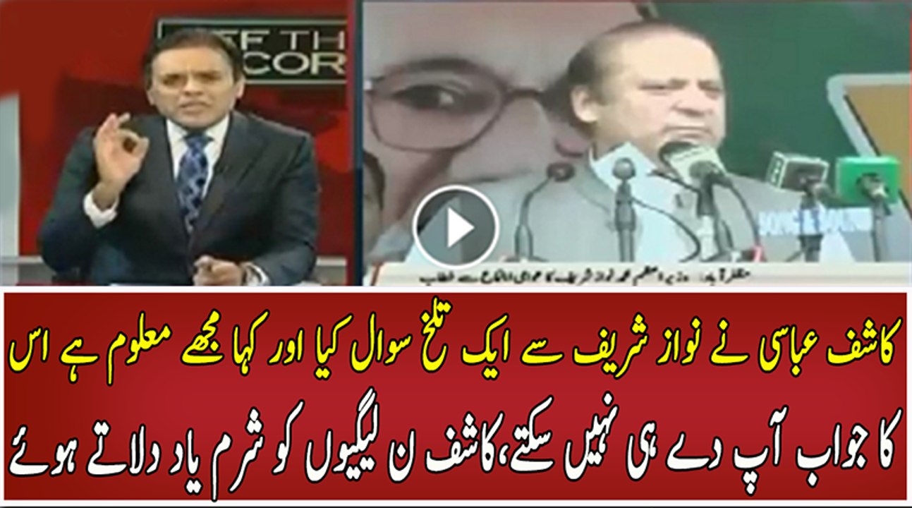 Agar Mian Sahab Se Ek Sawal Pouchen..Kashif Abbas Telling