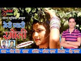MERI PYAARI RAMOLI - मेरी प्यारी रमोली - Latest Garhwali Song 2016 - Ganga Rawat - Saaz Studio