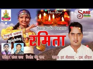 RAMITA -  (रमिता) Latest Garhwali DJ Song 2016  RAM KAUSHAL (राम कौशल)- Saaz Studio