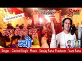 Mera Bheji Ku Byo -  Latest Garhwali DJ Song 2016 - Govind Singh -  Saaz Studio