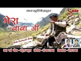 Mera Baba Ji -  A Garhwali Song -  Mahesh Mehra   Saaz Studio