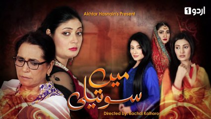 Main Soteli Episode 54 Urdu1